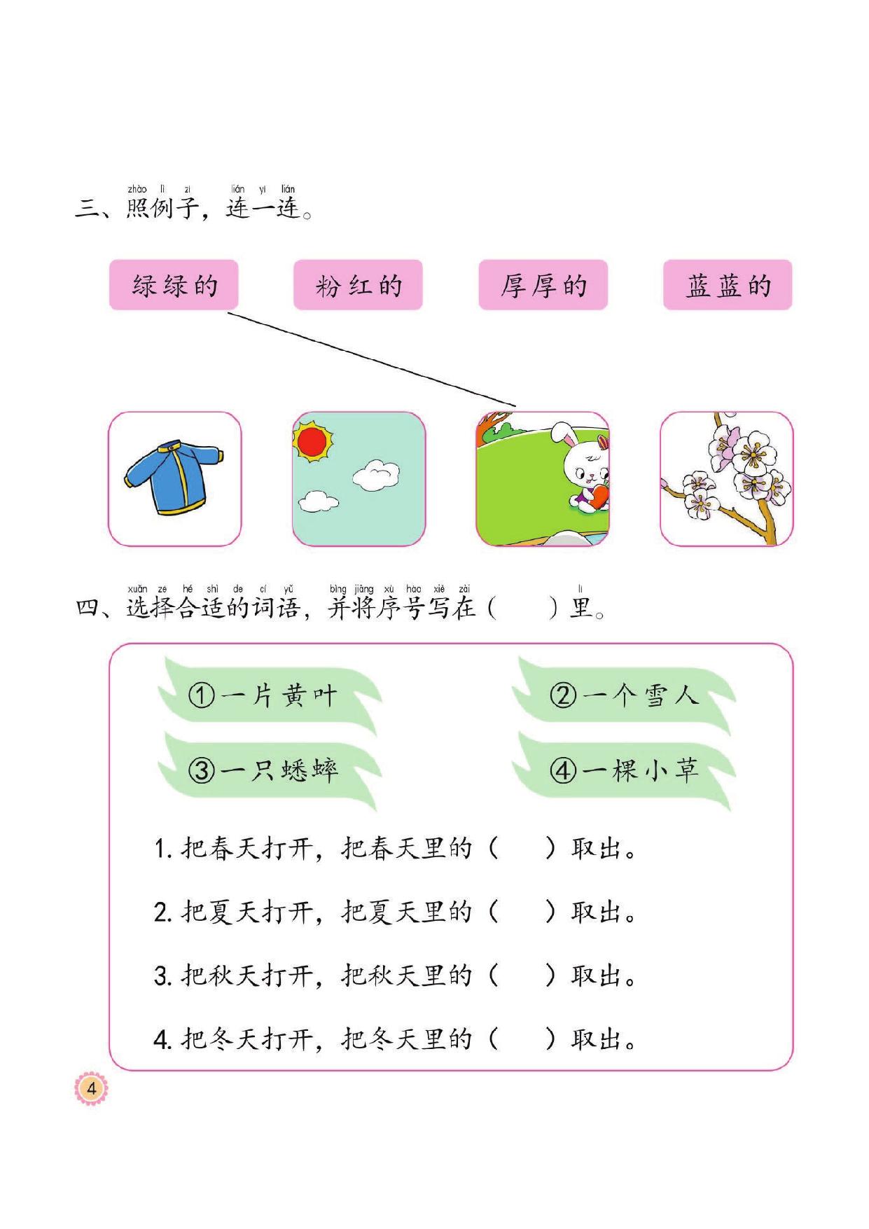 图片[3]-幼小衔接培优课程：语言②同步练习，47页PDF电子版 [8月19修正]-淘学学资料库